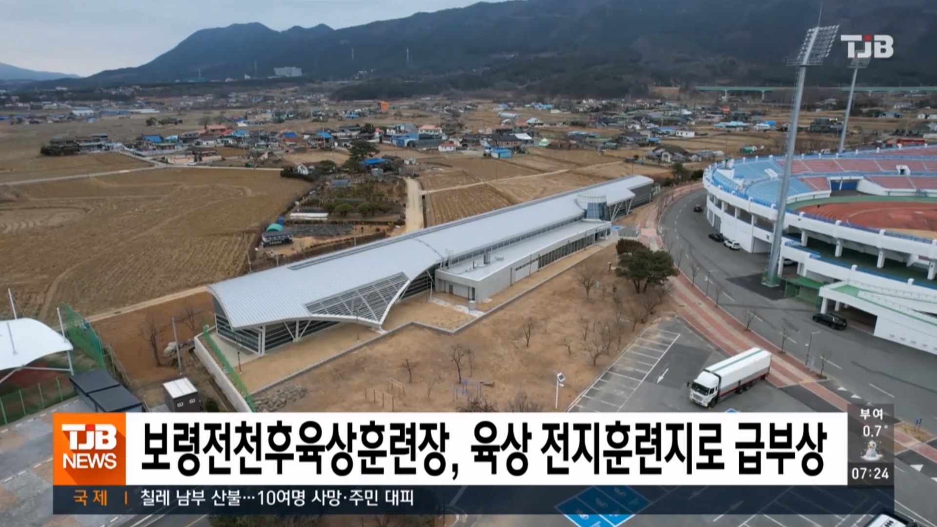 [0119 TJB 아침 7시  뉴스]보령전천후육상훈련장 육상 전지훈련지호 급부상